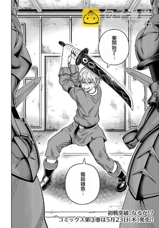 我被潛伏在地下城的有病女人殺死無數次 - 第14話 - 5