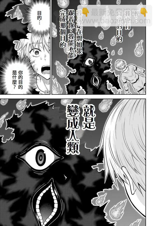 我被潛伏在地下城的有病女人殺死無數次 - 第14話 - 1