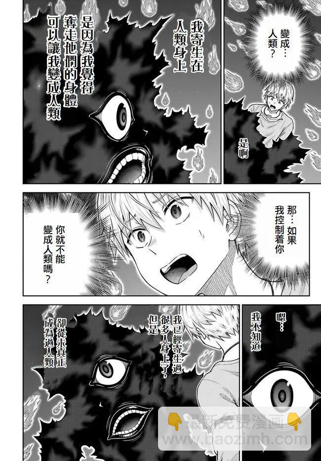 我被潛伏在地下城的有病女人殺死無數次 - 第14話 - 2