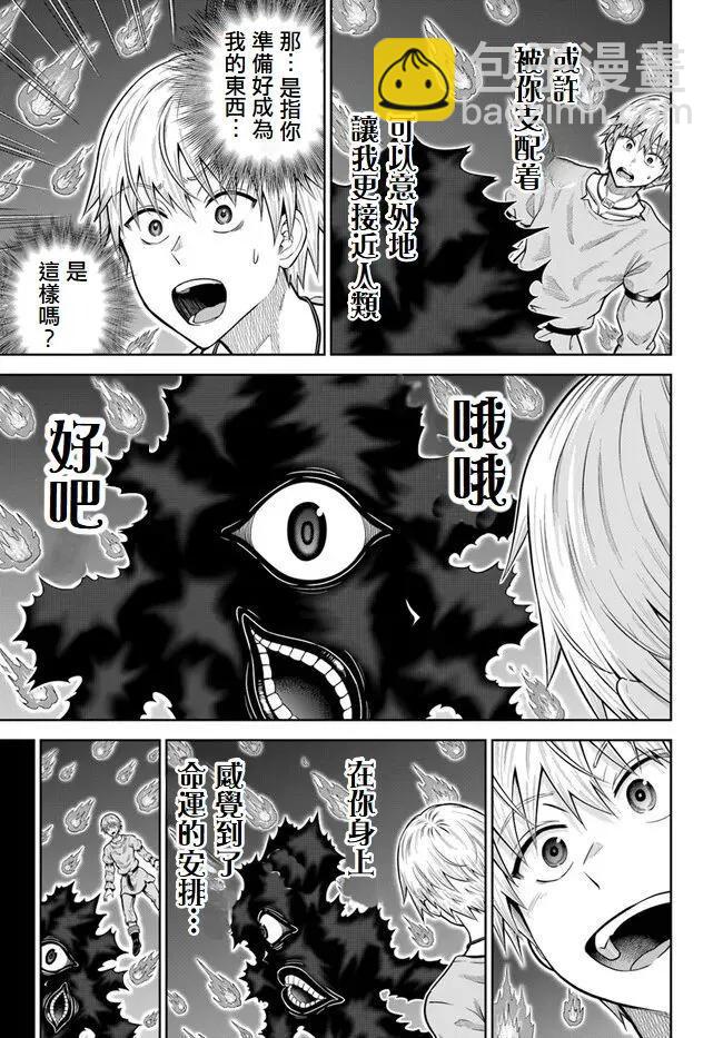 我被潛伏在地下城的有病女人殺死無數次 - 第14話 - 3