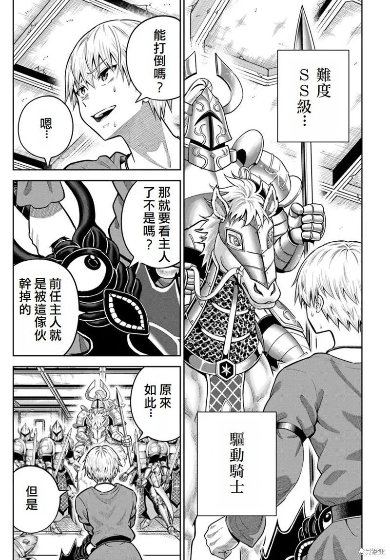 我被潛伏在地下城的有病女人殺死無數次 - 第16話 - 1