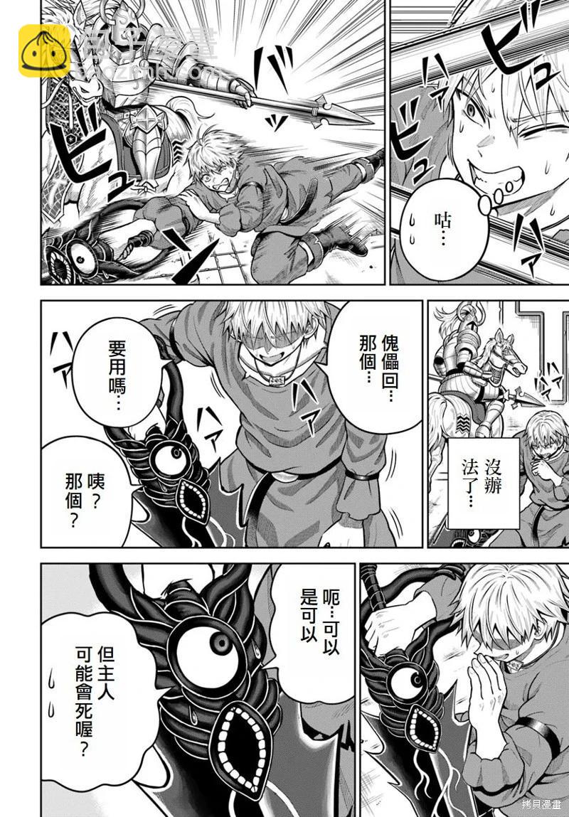 我被潛伏在地下城的有病女人殺死無數次 - 第16話 - 4