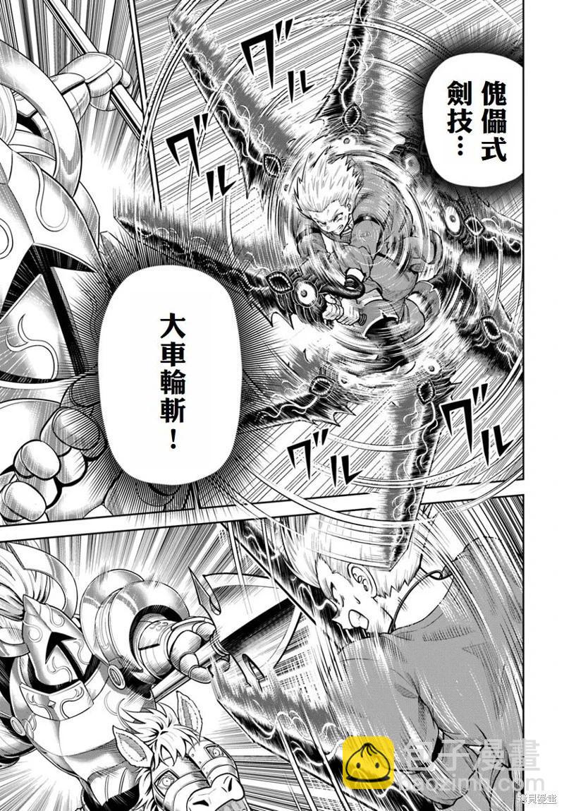 我被潛伏在地下城的有病女人殺死無數次 - 第16話 - 1