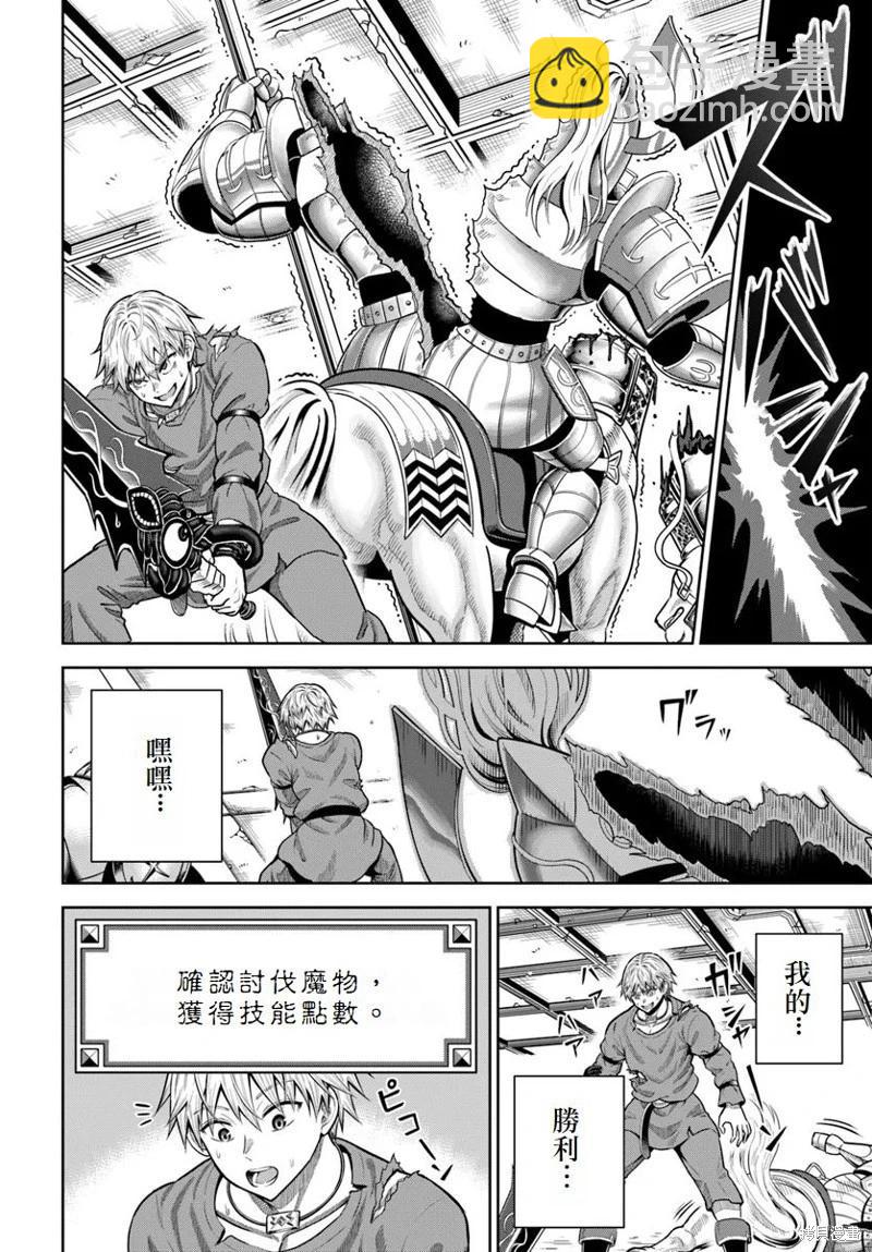 我被潛伏在地下城的有病女人殺死無數次 - 第16話 - 2