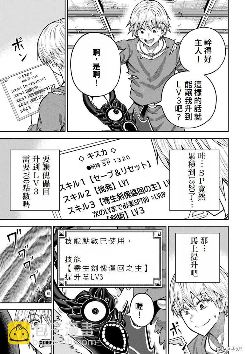 我被潛伏在地下城的有病女人殺死無數次 - 第16話 - 3