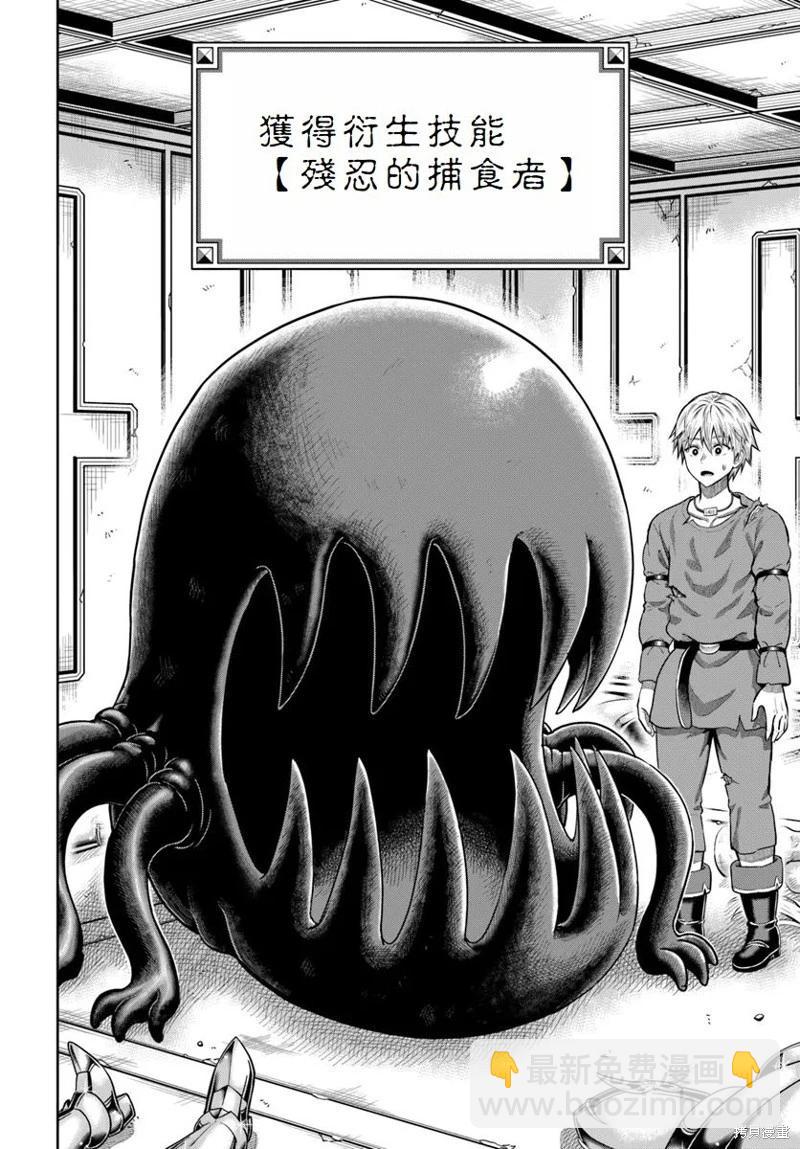 我被潛伏在地下城的有病女人殺死無數次 - 第16話 - 4