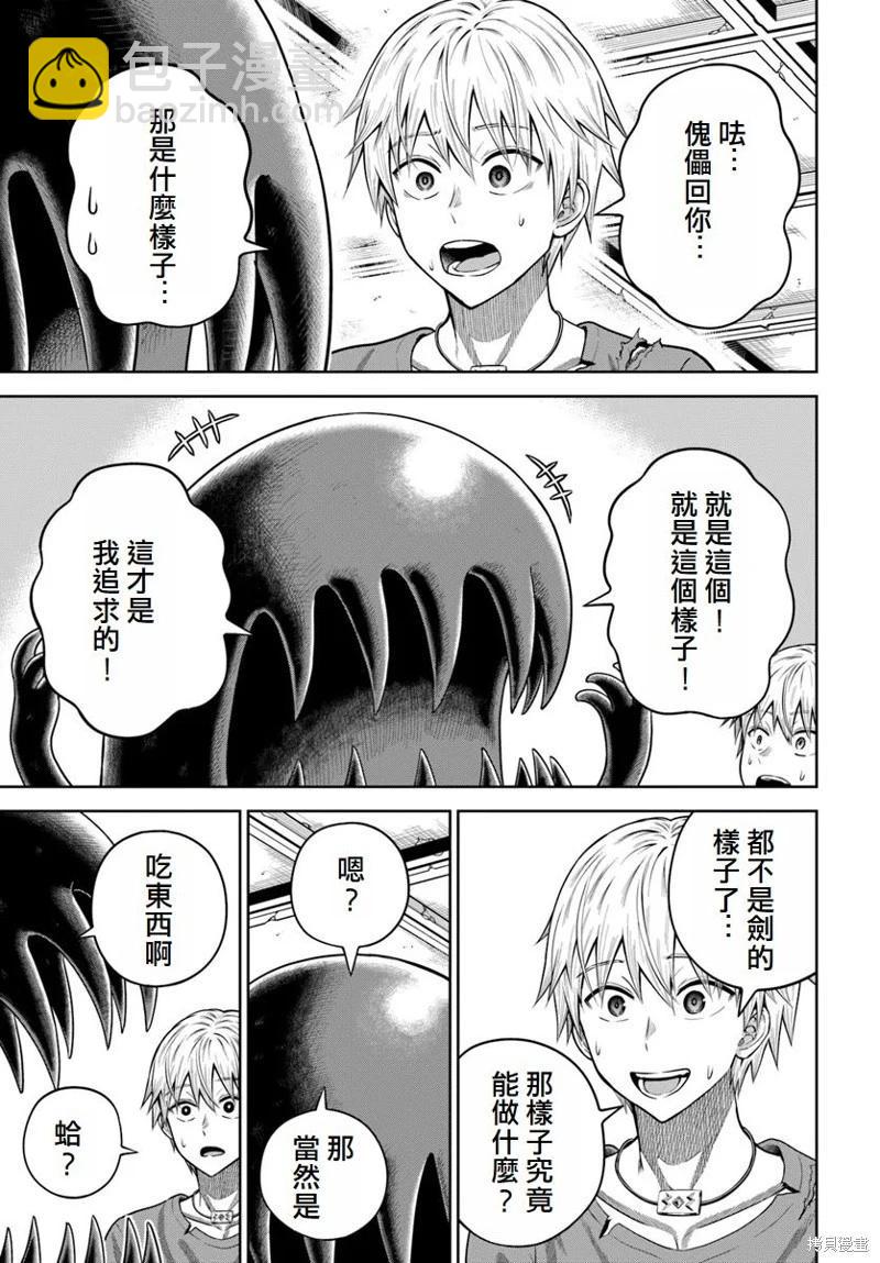 我被潛伏在地下城的有病女人殺死無數次 - 第16話 - 5