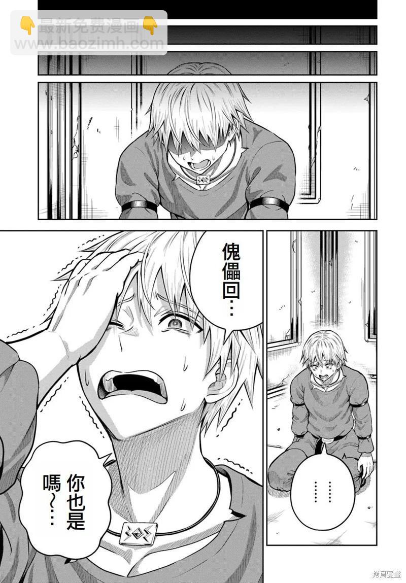 我被潛伏在地下城的有病女人殺死無數次 - 第16話 - 1