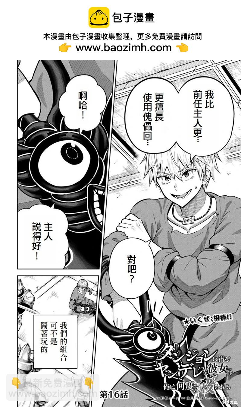 我被潛伏在地下城的有病女人殺死無數次 - 第16話 - 2