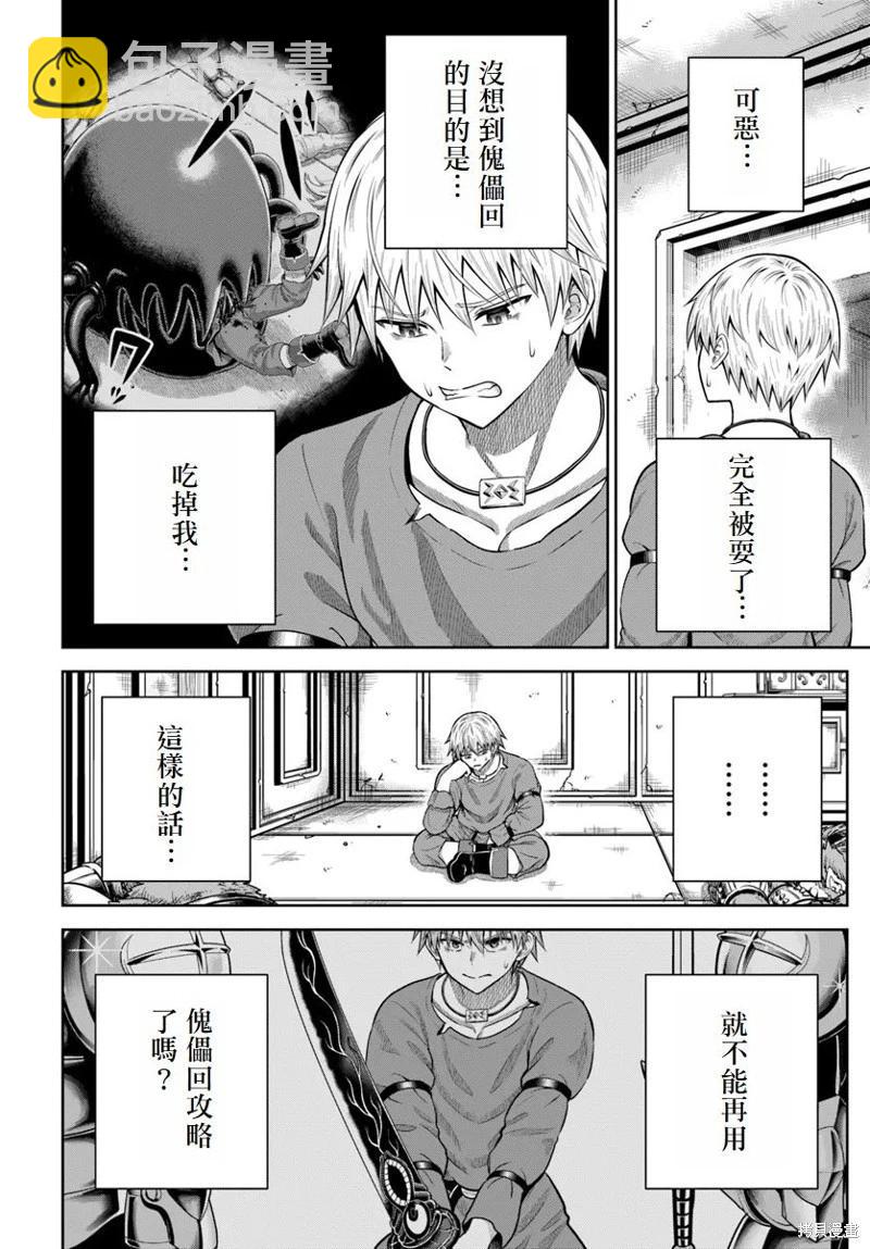 我被潛伏在地下城的有病女人殺死無數次 - 第16話 - 2