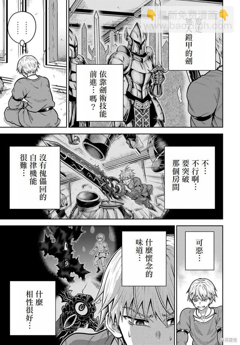 我被潛伏在地下城的有病女人殺死無數次 - 第16話 - 3