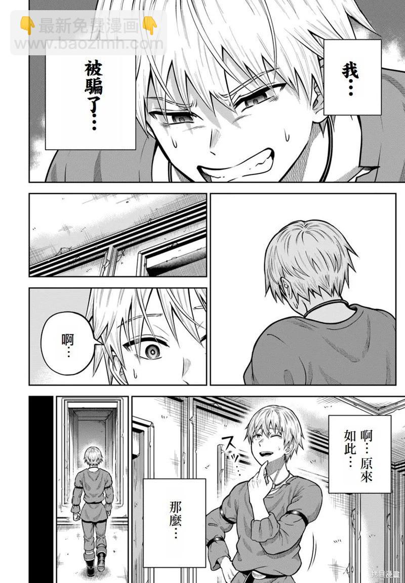 我被潛伏在地下城的有病女人殺死無數次 - 第16話 - 4