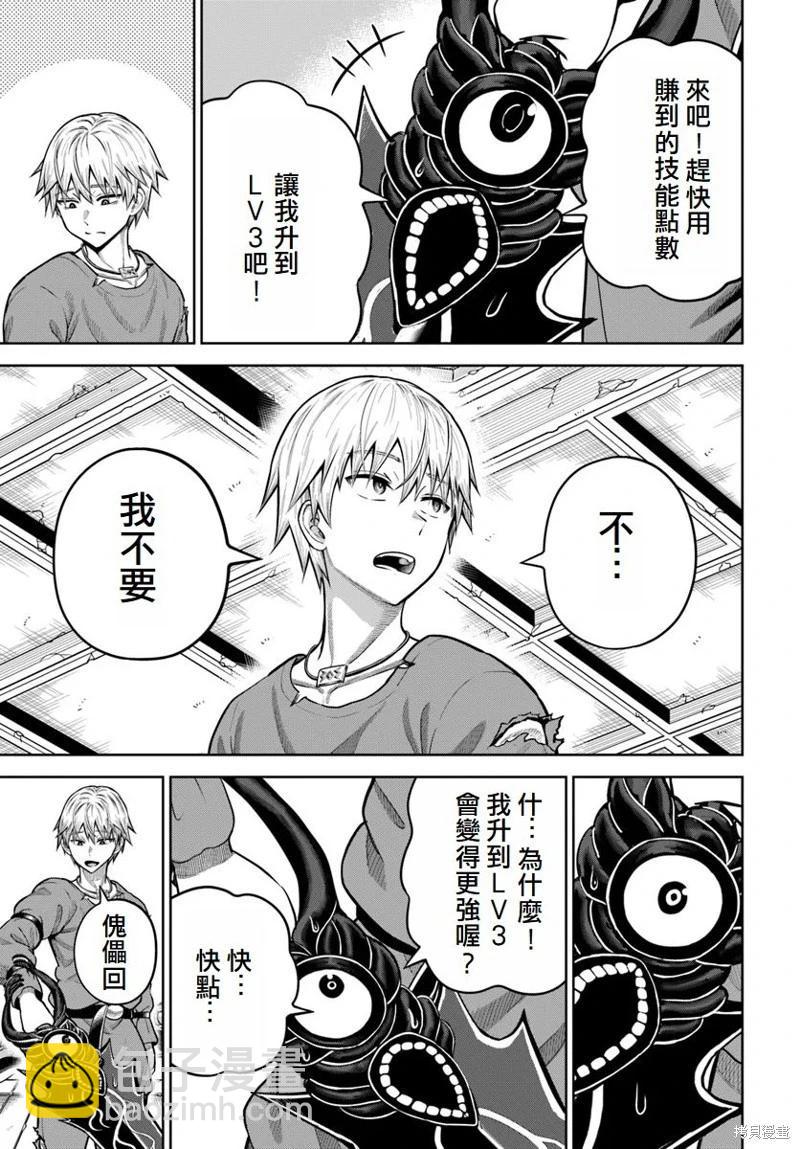 我被潛伏在地下城的有病女人殺死無數次 - 第16話 - 1