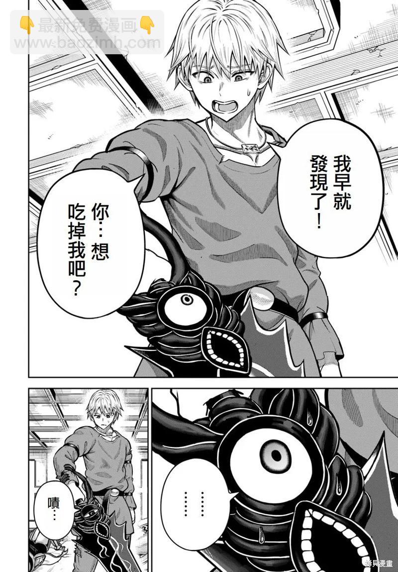 我被潛伏在地下城的有病女人殺死無數次 - 第16話 - 2