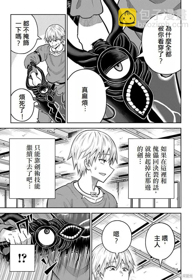 我被潛伏在地下城的有病女人殺死無數次 - 第16話 - 3