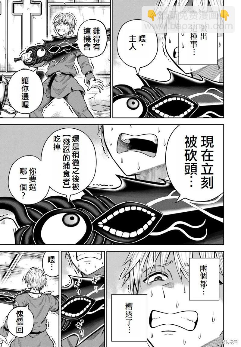 我被潛伏在地下城的有病女人殺死無數次 - 第16話 - 5