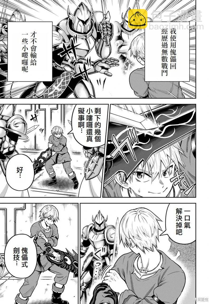 我被潛伏在地下城的有病女人殺死無數次 - 第16話 - 3