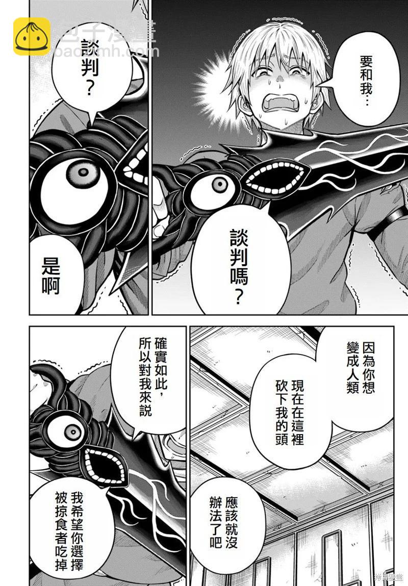 我被潛伏在地下城的有病女人殺死無數次 - 第16話 - 6