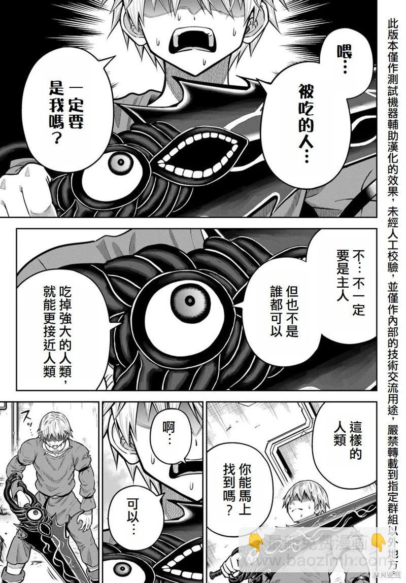 我被潛伏在地下城的有病女人殺死無數次 - 第16話 - 1