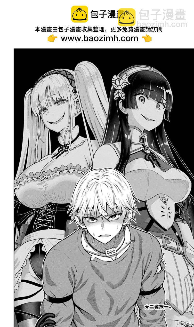 我被潛伏在地下城的有病女人殺死無數次 - 第16話 - 2