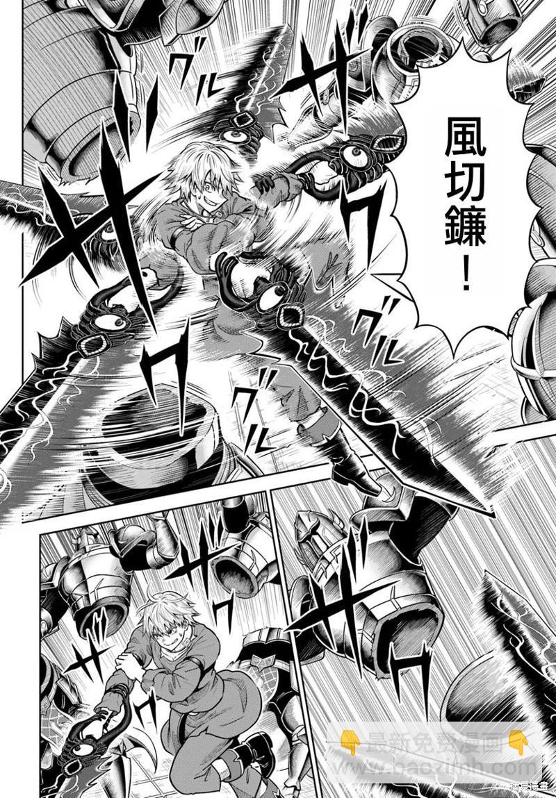 我被潛伏在地下城的有病女人殺死無數次 - 第16話 - 4