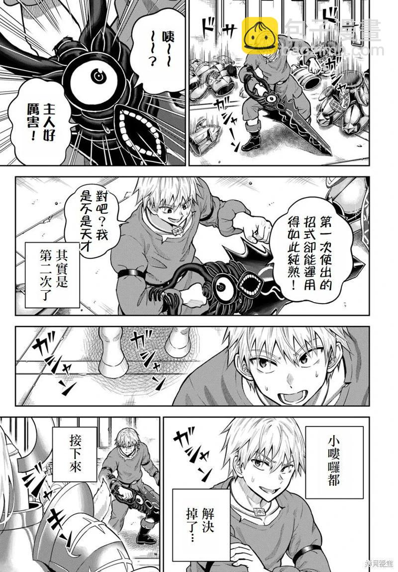 我被潛伏在地下城的有病女人殺死無數次 - 第16話 - 5