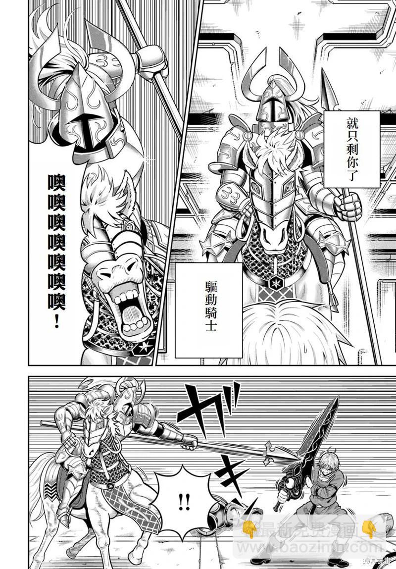 我被潛伏在地下城的有病女人殺死無數次 - 第16話 - 6