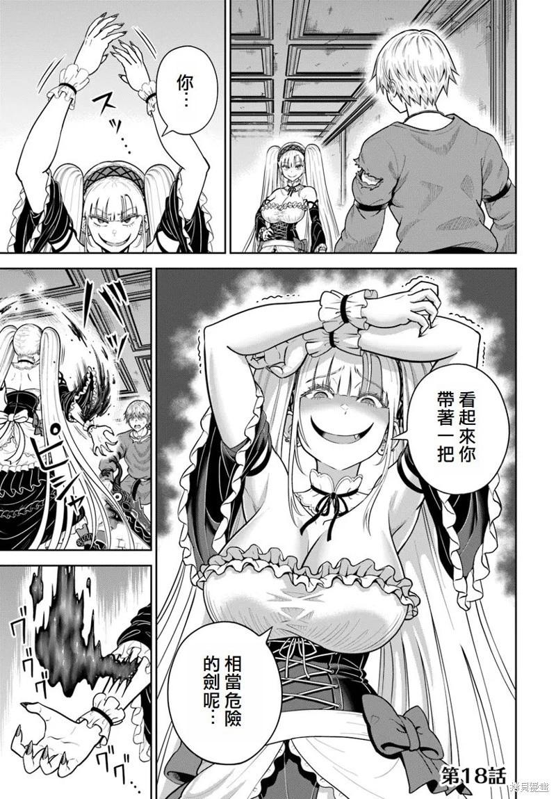 我被潛伏在地下城的有病女人殺死無數次 - 第18話 - 1