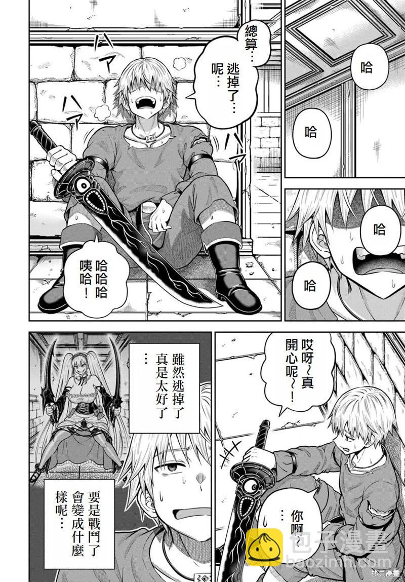 我被潛伏在地下城的有病女人殺死無數次 - 第18話 - 4