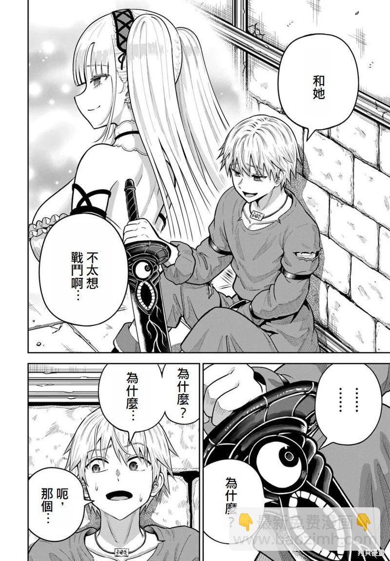 我被潛伏在地下城的有病女人殺死無數次 - 第18話 - 6