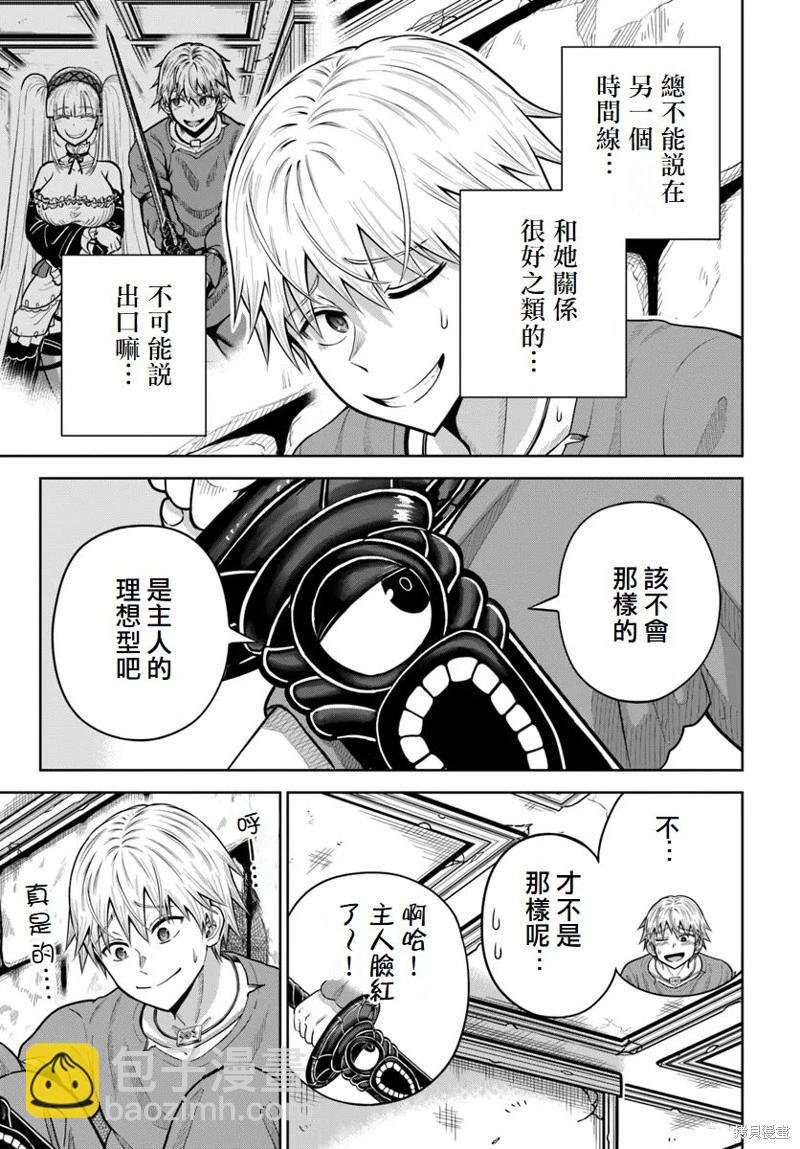 我被潛伏在地下城的有病女人殺死無數次 - 第18話 - 1