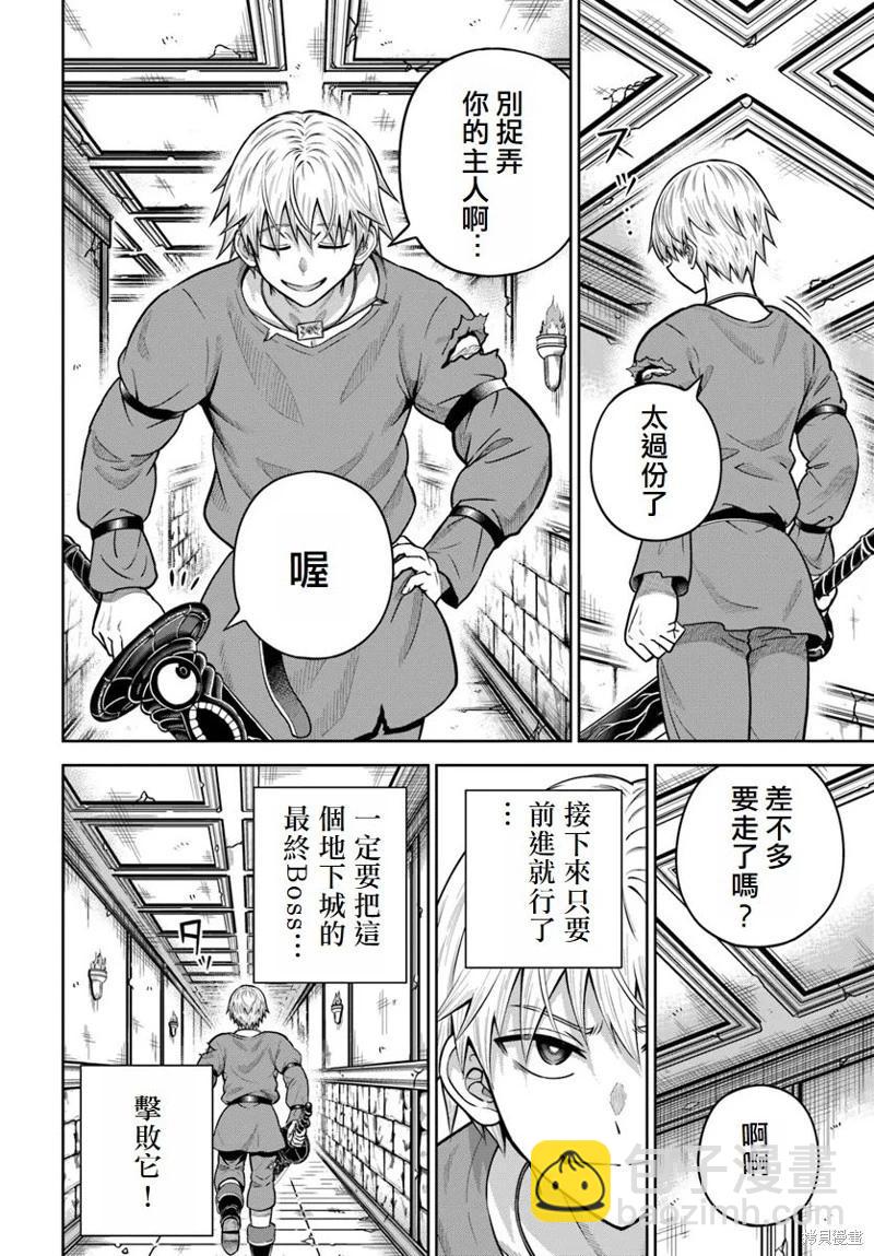 我被潛伏在地下城的有病女人殺死無數次 - 第18話 - 2