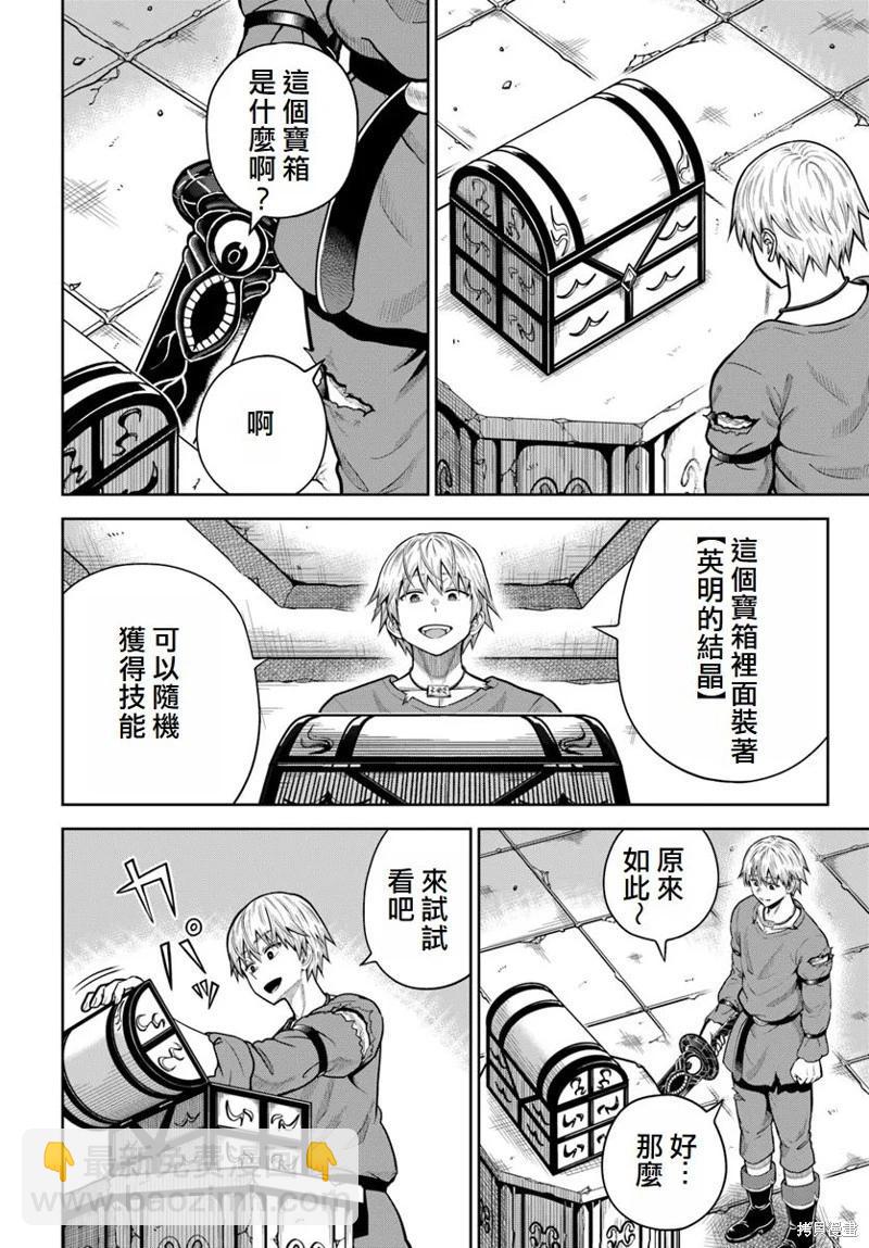 我被潛伏在地下城的有病女人殺死無數次 - 第18話 - 4