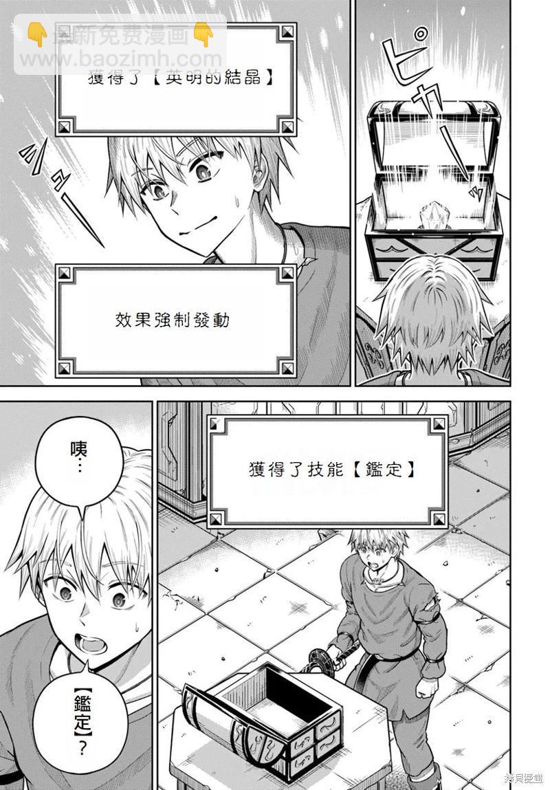 我被潛伏在地下城的有病女人殺死無數次 - 第18話 - 5