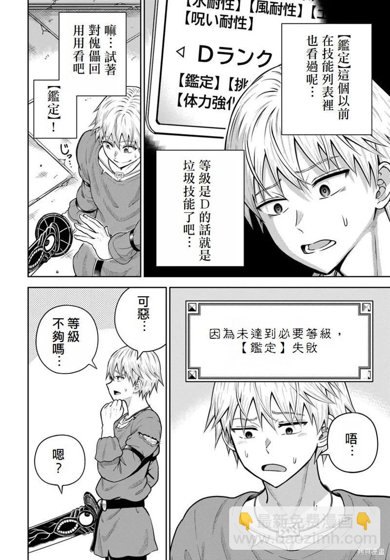 我被潛伏在地下城的有病女人殺死無數次 - 第18話 - 6