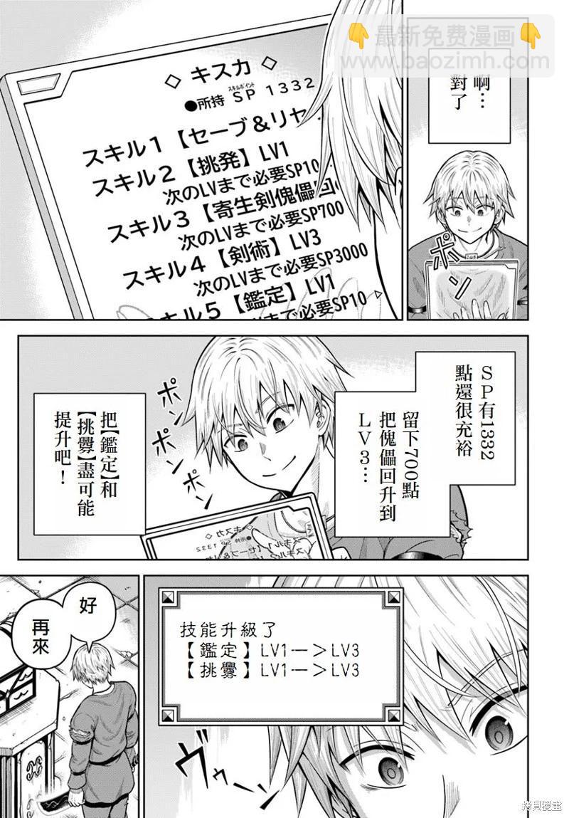 我被潛伏在地下城的有病女人殺死無數次 - 第18話 - 1