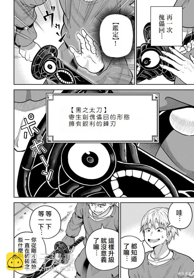 我被潛伏在地下城的有病女人殺死無數次 - 第18話 - 2