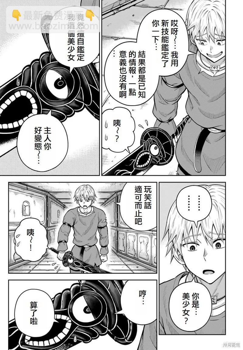 我被潛伏在地下城的有病女人殺死無數次 - 第18話 - 3