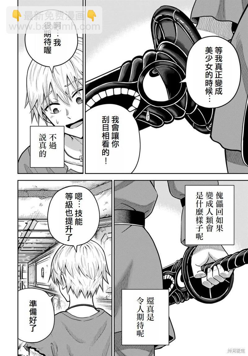 我被潛伏在地下城的有病女人殺死無數次 - 第18話 - 4