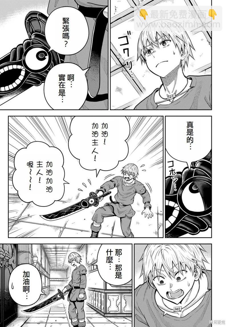 我被潛伏在地下城的有病女人殺死無數次 - 第18話 - 1