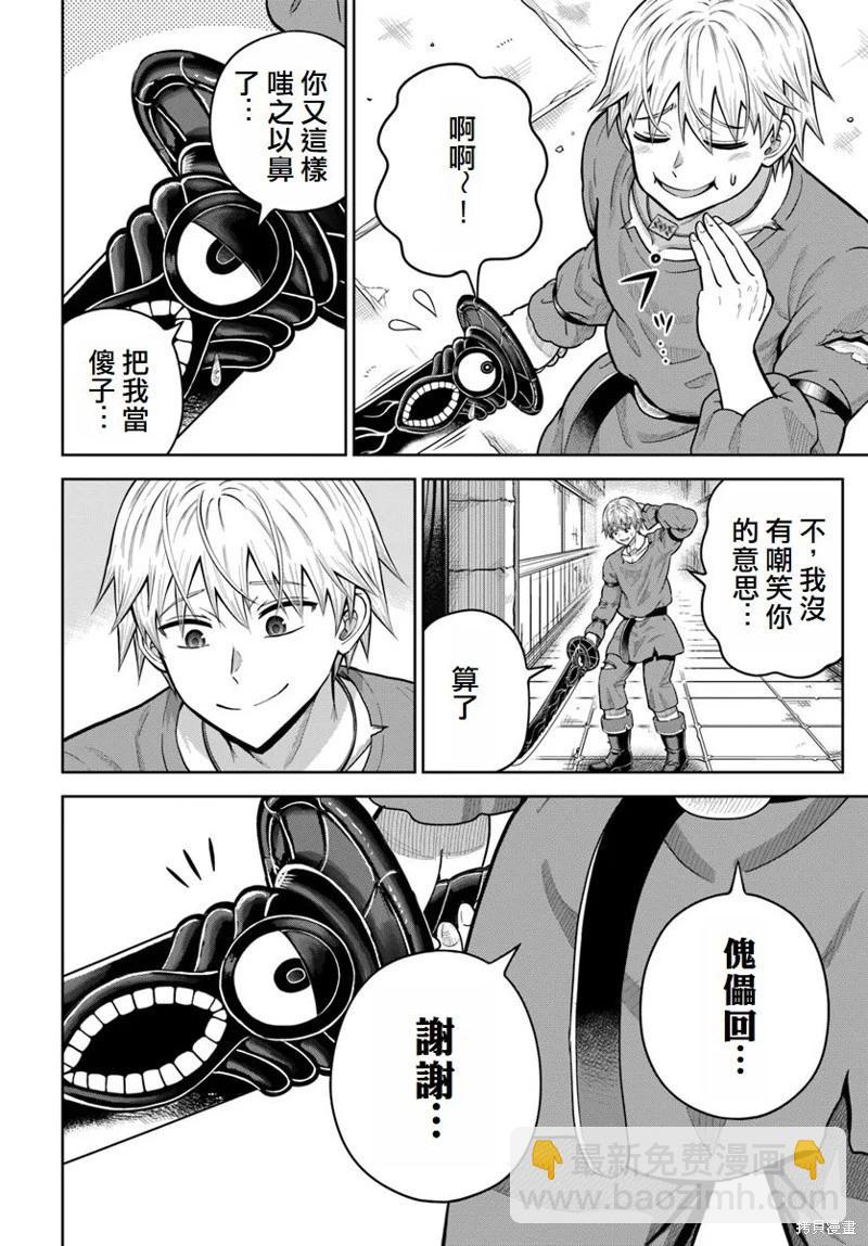 我被潛伏在地下城的有病女人殺死無數次 - 第18話 - 2