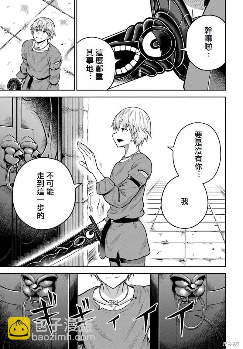 我被潛伏在地下城的有病女人殺死無數次 - 第18話 - 3