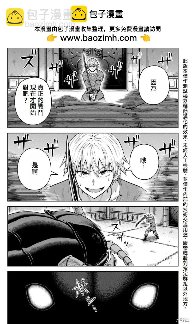 我被潛伏在地下城的有病女人殺死無數次 - 第18話 - 5