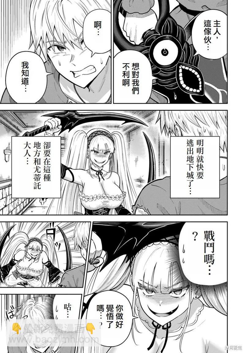 我被潛伏在地下城的有病女人殺死無數次 - 第18話 - 3