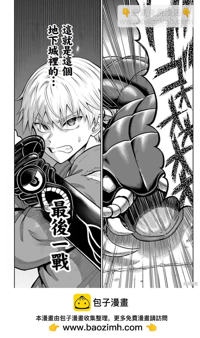 我被潛伏在地下城的有病女人殺死無數次 - 第18話 - 1