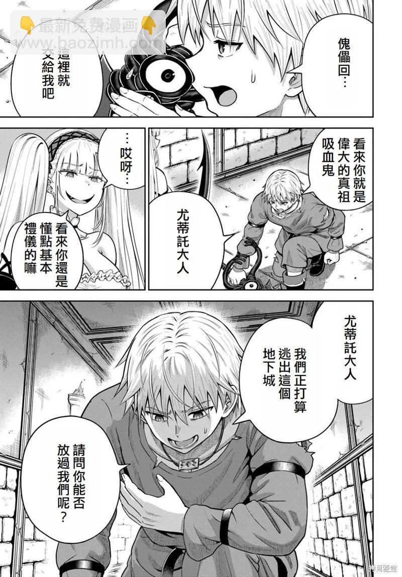 我被潛伏在地下城的有病女人殺死無數次 - 第18話 - 5