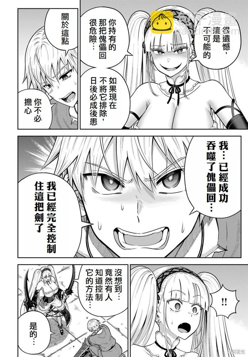 我被潛伏在地下城的有病女人殺死無數次 - 第18話 - 6