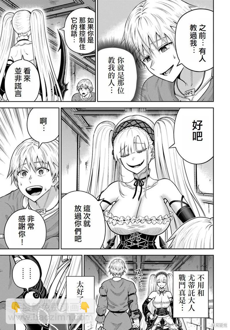 我被潛伏在地下城的有病女人殺死無數次 - 第18話 - 1