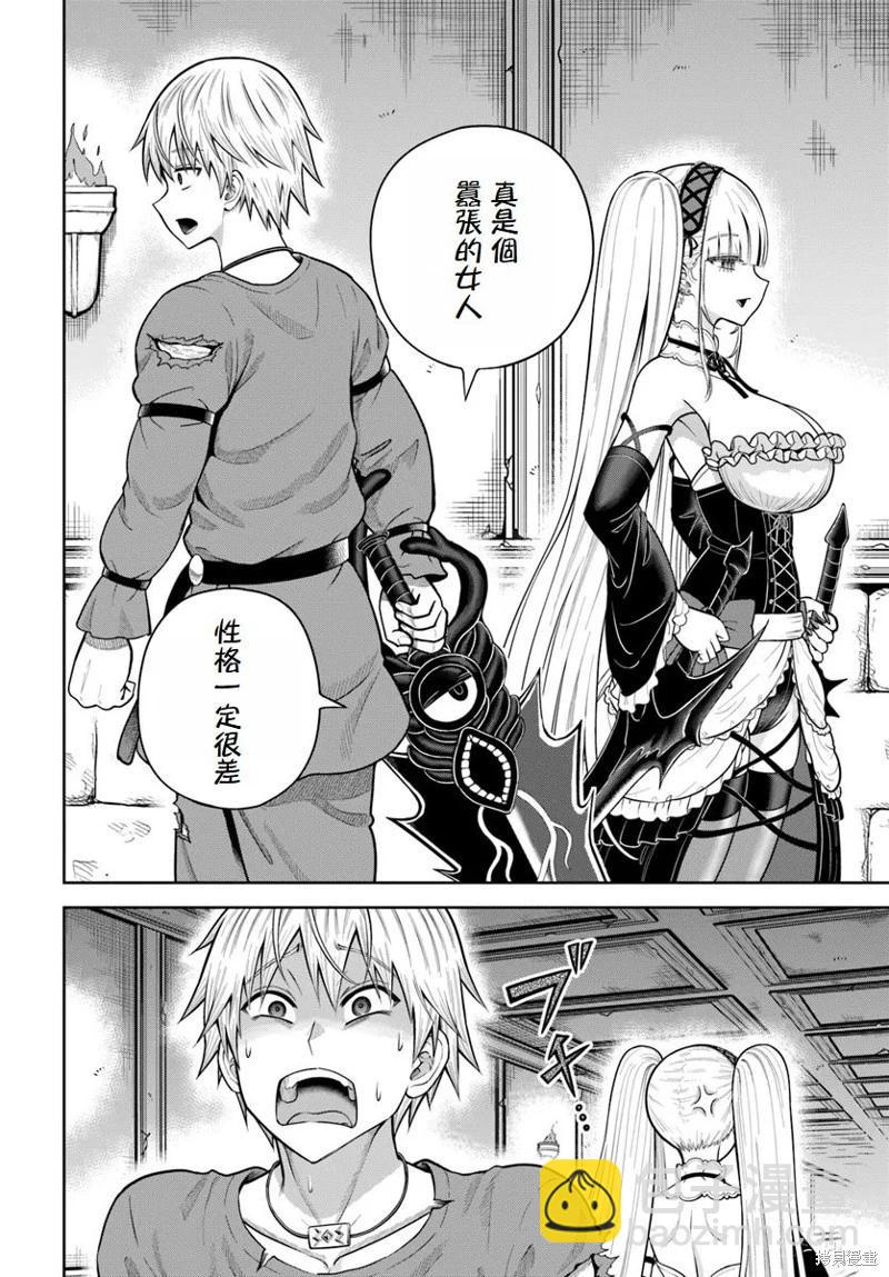 我被潛伏在地下城的有病女人殺死無數次 - 第18話 - 2