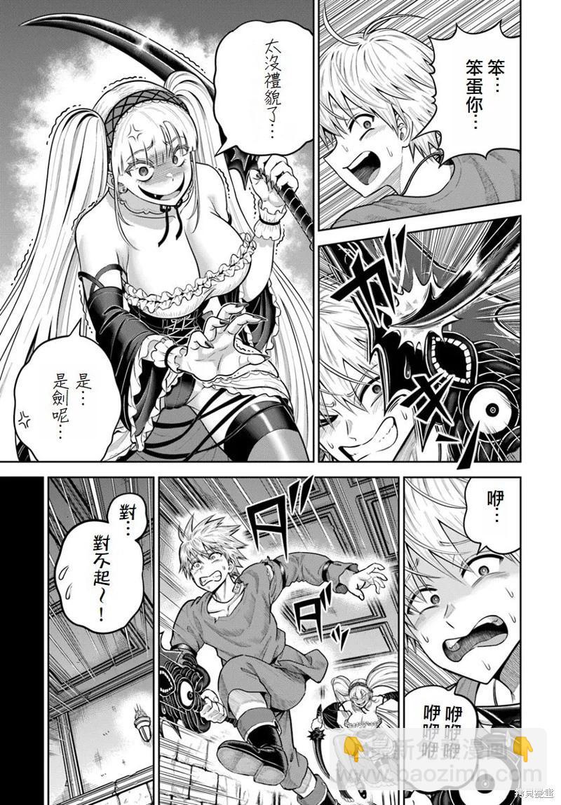 我被潛伏在地下城的有病女人殺死無數次 - 第18話 - 3